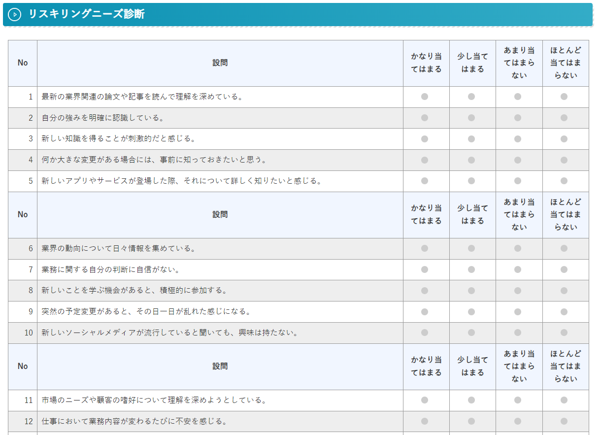 リスキリングニーズ診断_PC