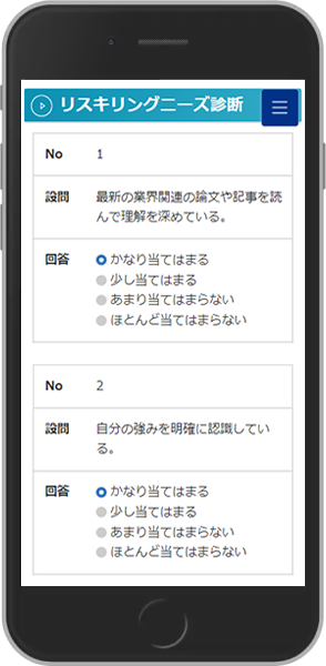 リスキリングニーズ診断_SP